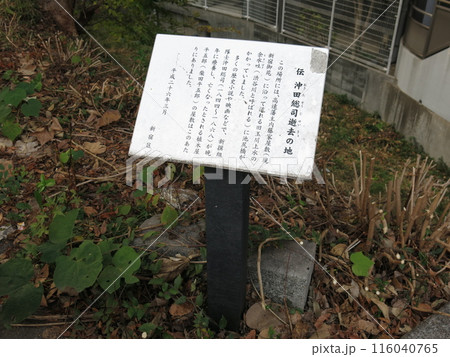 新宿区内藤町(千駄ヶ谷)の外苑西通り沿いにある「伝 沖田総司逝去の地」 新宿区内藤町(千駄ヶ谷)の外苑西通り沿いにある「伝 沖田総司逝去の地」 116040765