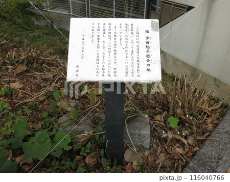 新宿区内藤町（千駄ヶ谷）の外苑西通り沿いにある「伝 沖田総司逝去の地」 116040766