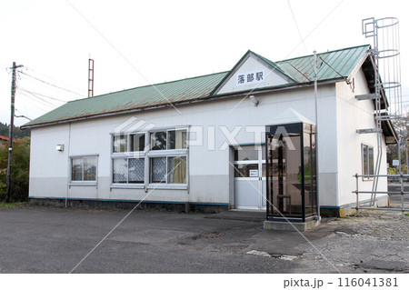 落部駅　JR落部駅　おとしべ　Otoshibe　H57　函館本線 116041381