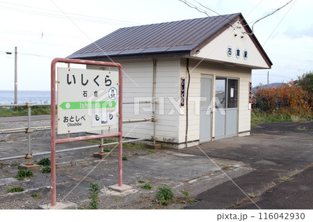 石倉駅　JR石倉駅　いしくら　Ishikura　H58　函館本線 116042930