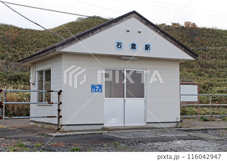石倉駅 JR石倉駅 いしくら Ishikura H58 函館本線 石倉駅 JR石倉駅 いしくら Ishikura H58 函館本線 116042947