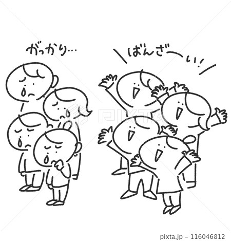 笑顔でバンザイして喜ぶ家族 落ち込む家族 セット 幸せ 不幸せ シンプルで可愛い線画イラスト 笑顔でバンザイして喜ぶ家族 落ち込む家族 セット 幸せ 不幸せ シンプルで可愛い線画イラスト 116046812