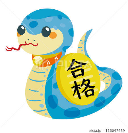 巳年の蛇の置物 合格 巳年の蛇の置物 合格 116047689