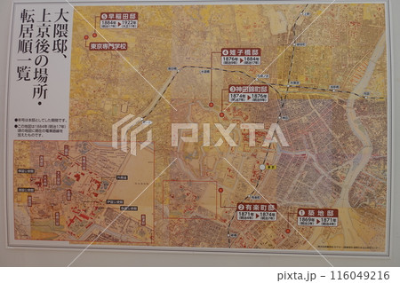 佐賀市大隈重信記念館 上京後の転居一覧 佐賀市大隈重信記念館 上京後の転居一覧 116049216