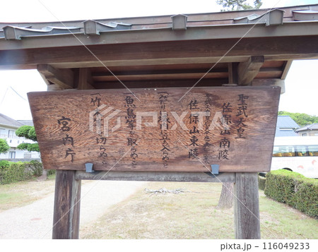 奈良の大仏造営で有名な聖武天皇陵、佐保山南陵、さほやまのみなみのみささぎ、奈良市法蓮町、宮内庁の看板 奈良の大仏造営で有名な聖武天皇陵、佐保山南陵、さほやまのみなみのみささぎ、奈良市法蓮町、宮内庁の看板 116049233