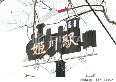 【ARCHIVE】姫川駅 JR姫川駅 ひめかわ Himekawa H63 姫川信号場 函館本線 20 【ARCHIVE】姫川駅 JR姫川駅 ひめかわ Himekawa H63 姫川信号場 函館本線 20 116054402