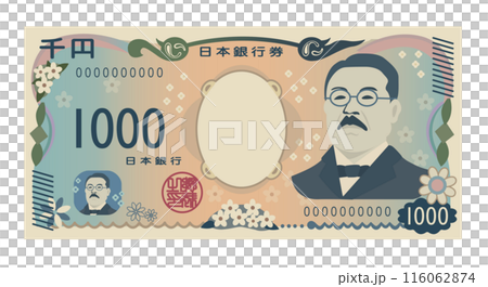 新紙幣　日本の紙幣　千円札　1,000円 116062874