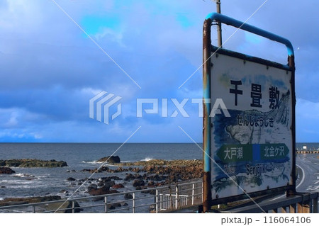 千畳敷駅ホームから日本海 千畳敷駅ホームから日本海 116064106