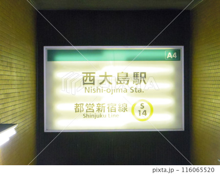 都営地下鉄の駅 116065520