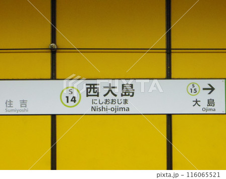 都営地下鉄の駅 116065521