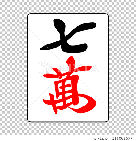 It's a mahjong tile. It's a man tile. It's seven man tile. 116068577