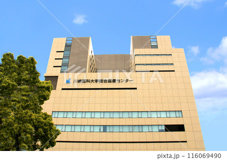 川崎医科大学総合医療センターの建物外観 116069490