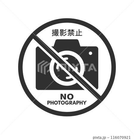 撮影禁止とNO PHOTOGRAPHY の文字とカメラのアイコンに禁止のマーク - シンプルな撮影禁 撮影禁止とNO PHOTOGRAPHY の文字とカメラのアイコンに禁止のマーク - シンプルな撮影禁 116070921