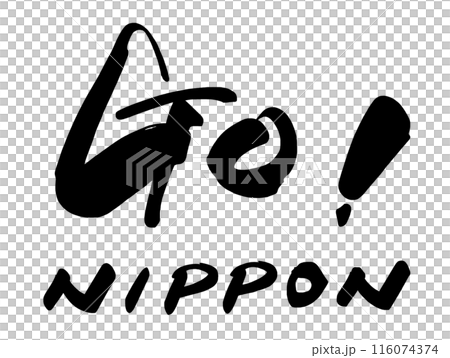 筆文字 GO!NIPPON .n 筆文字 GO!NIPPON .n 116074374