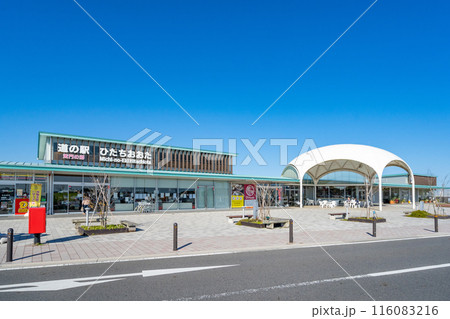 道の駅ひたちおおた 116083216