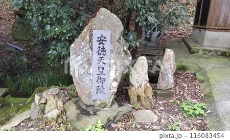 安徳天皇御陵　小倉南区隠蓑 116083454