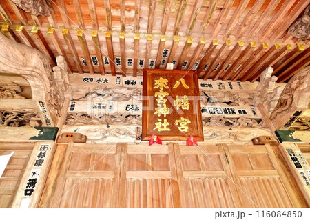 八幡宮来宮神社の梁の彫刻 八幡宮来宮神社の梁の彫刻 116084850