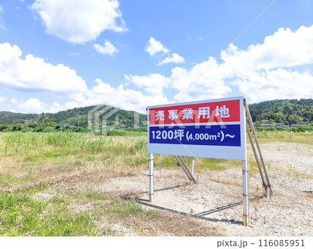 売事業用地の立て看板 116085951