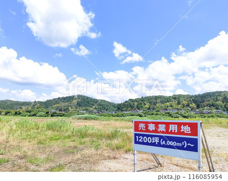 売事業用地の立て看板 116085954
