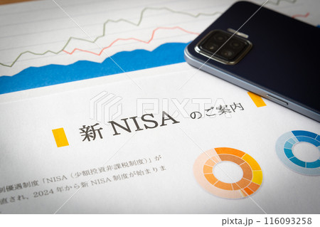 新NISA　貯蓄から投資へ　新しいNISA 116093258