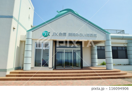 JX金属関崎みらい海星館 JX金属関崎みらい海星館 116094906