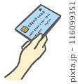 クレジットカードを出す手 116099351