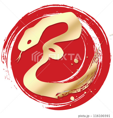 筆文字　巳 116100391