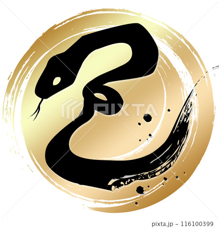 筆文字　巳 116100399