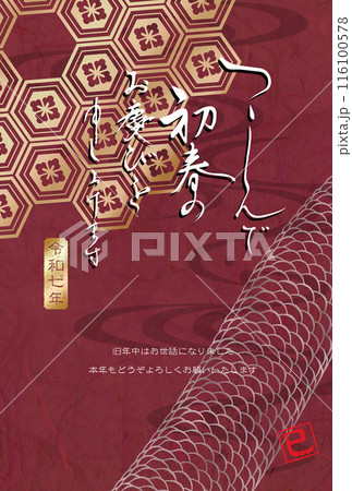 モダンな和風年賀状　巳 116100578