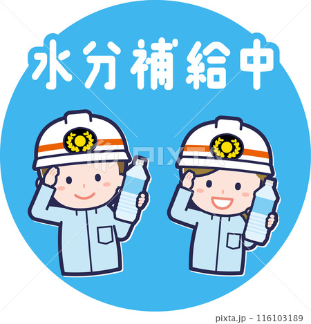 水分補給中の救急隊 116103189