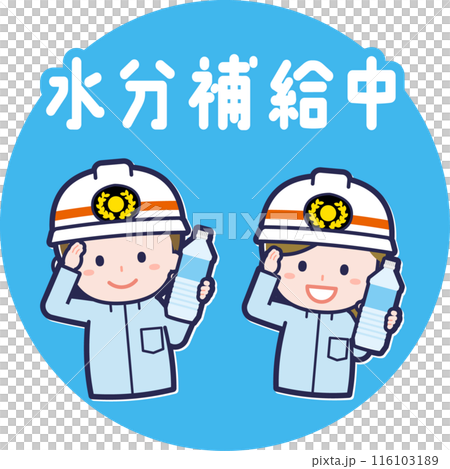 緊急服務補水 116103189