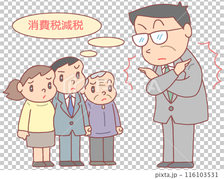 社会問題 - 消費税減税反対・減税の消極的姿勢・納税者・政治家 116103531