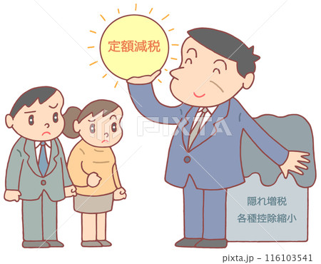 社会問題 - 定額減税・減税アピール・隠れ増税・政治不信 116103541