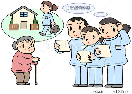介護 - 訪問介護報酬減額・訪問介護スタッフ・介護報酬改定・報酬引き下げ 介護 - 訪問介護報酬減額・訪問介護スタッフ・介護報酬改定・報酬引き下げ 116103558