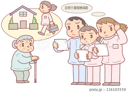 介護 - 訪問介護報酬減額・訪問介護スタッフ・介護報酬改定・報酬引き下げ 116103559