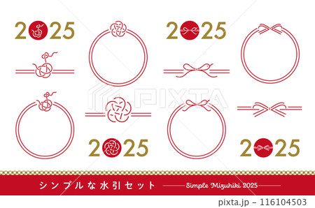 2025年巳年の和モダンなお正月のシンプルな水引きのベクター素材_蛇・梅・リボンモチーフ 116104503