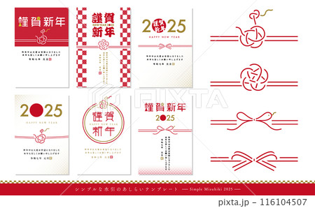 2025年巳年のお正月水引きの和モダンな年賀状テンプレート 2025年巳年のお正月水引きの和モダンな年賀状テンプレート 116104507