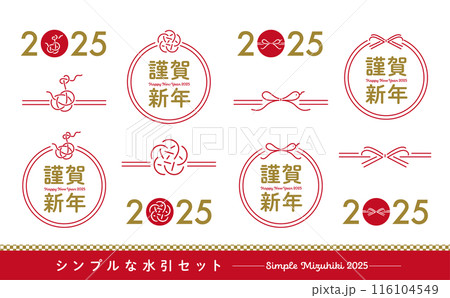 2025年巳年の和モダンなお正月のシンプルな水引きのベクター素材_蛇・梅・リボンモチーフ 116104549