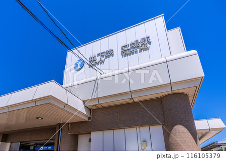 日本の横浜都市景観 横浜市営地下鉄 立場駅などを望む＝10日　 116105379