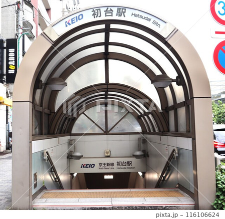 初台駅 116106624