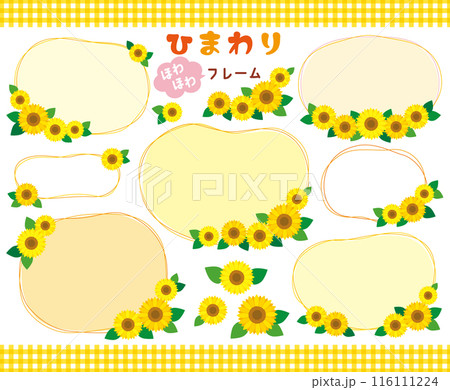 ひまわりのほわほわラインフレームセット/イエロー 116111224