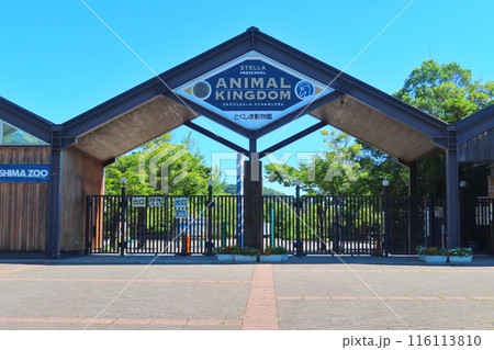 【徳島県】とくしま動物園 【徳島県】とくしま動物園 116113810