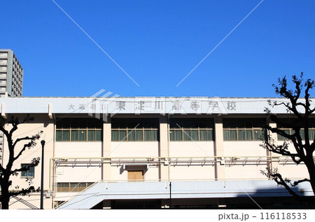 大阪府立東淀川高等学校 116118533