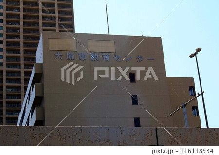 大阪市教育センター 116118534