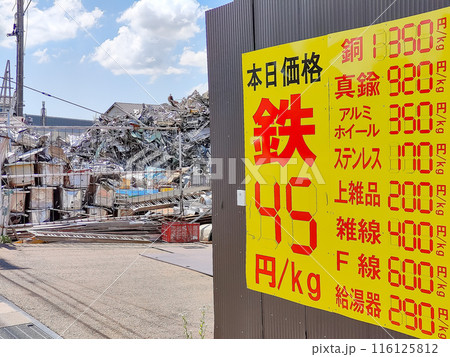 資源物回収所 116125812