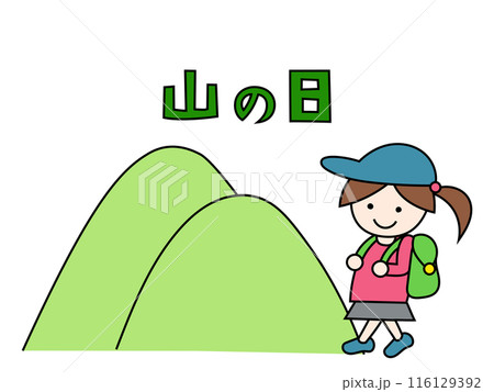 山登りをする若い女性、山の日のイメージイラスト 山登りをする若い女性、山の日のイメージイラスト 116129392