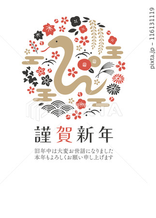 和の植物と巳のデザイン年賀状白 116131119