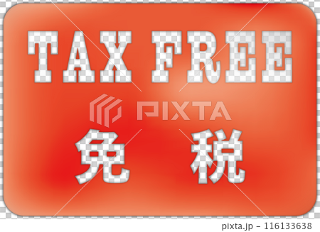 TAX FREE 免税の中抜き文字プレート TAX FREE 免税の中抜き文字プレート 116133638