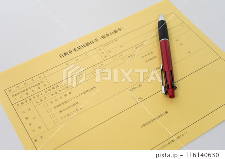 自動車重量税納付書イメージ|車検の書類イメージ 自動車重量税納付書イメージ|車検の書類イメージ 116140630