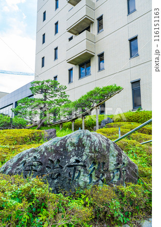 京都府宇治市 宇治市役所庁舎前の石の名標 京都府宇治市 宇治市役所庁舎前の石の名標 116151163